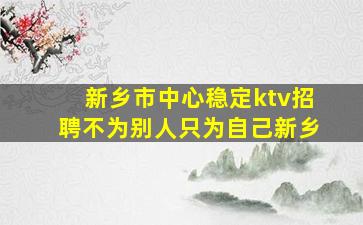 西藏KTV招聘