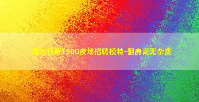 漳州夜场招聘