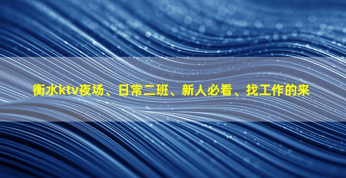 柳州KTV招聘