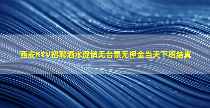 许昌夜场招聘
