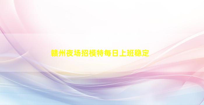 聊城夜总会招聘